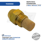 70400002 Форсунка отопителя Вебасто на 060 60оС (341.304) AVL Krafttechnik